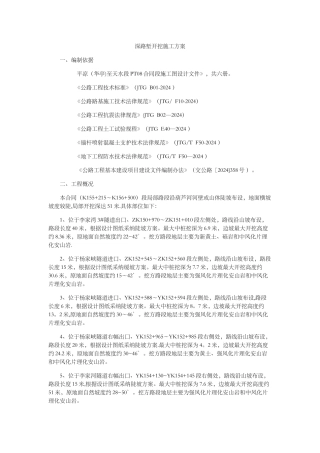 深路堑开挖方案