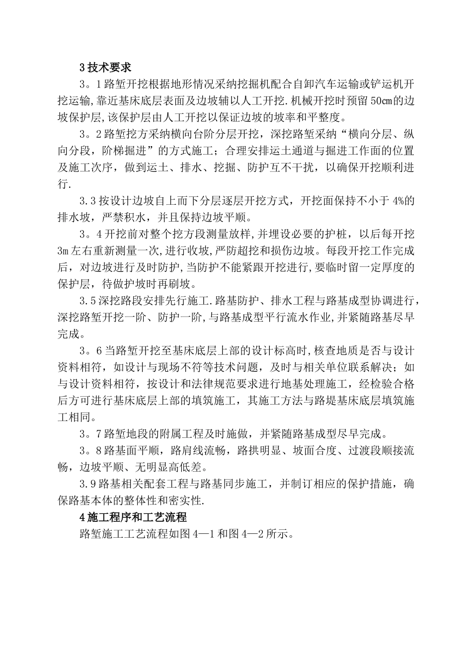 深路堑路基开挖施工专项方案_第2页