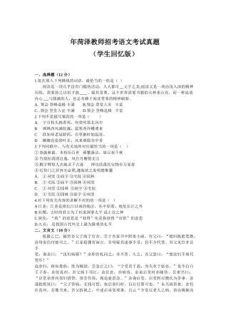 2025年年菏泽教师招考语文考试真题