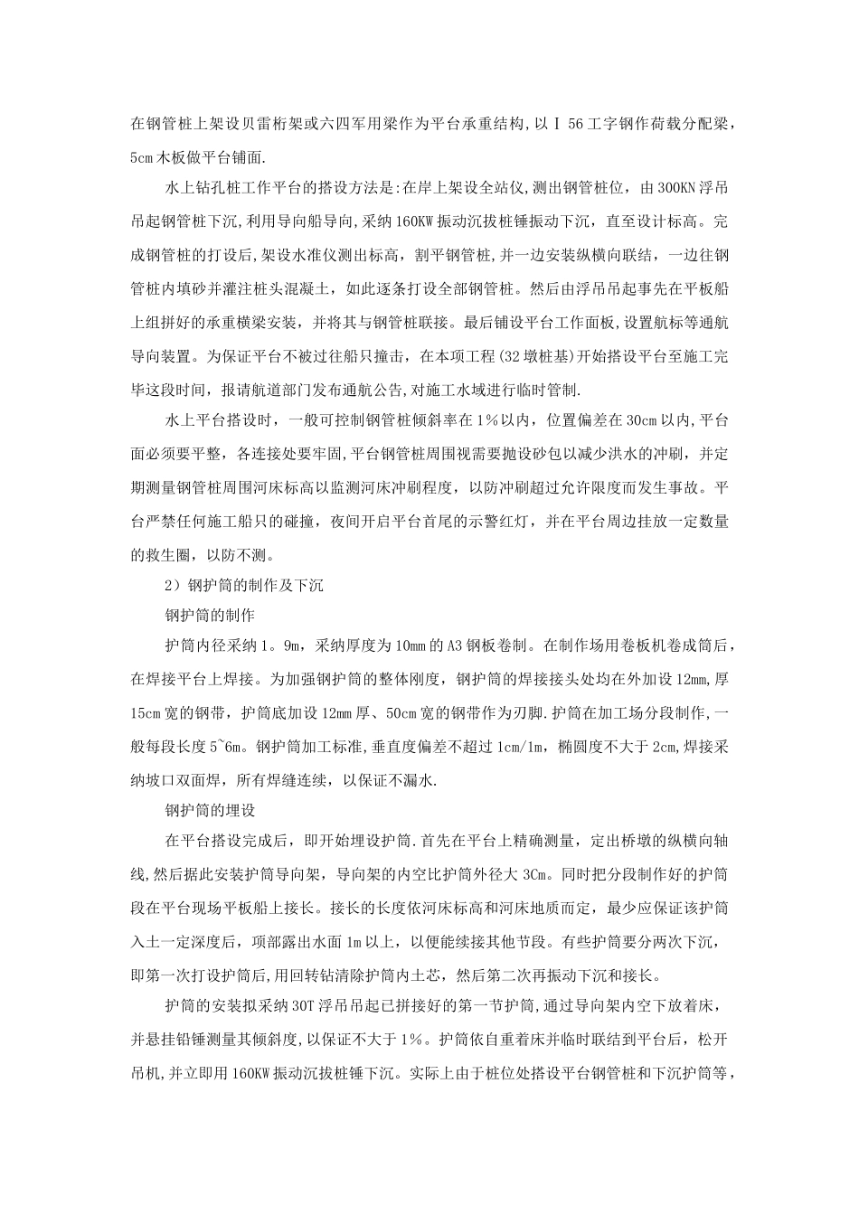 深水钻孔灌注桩施工方案_第2页