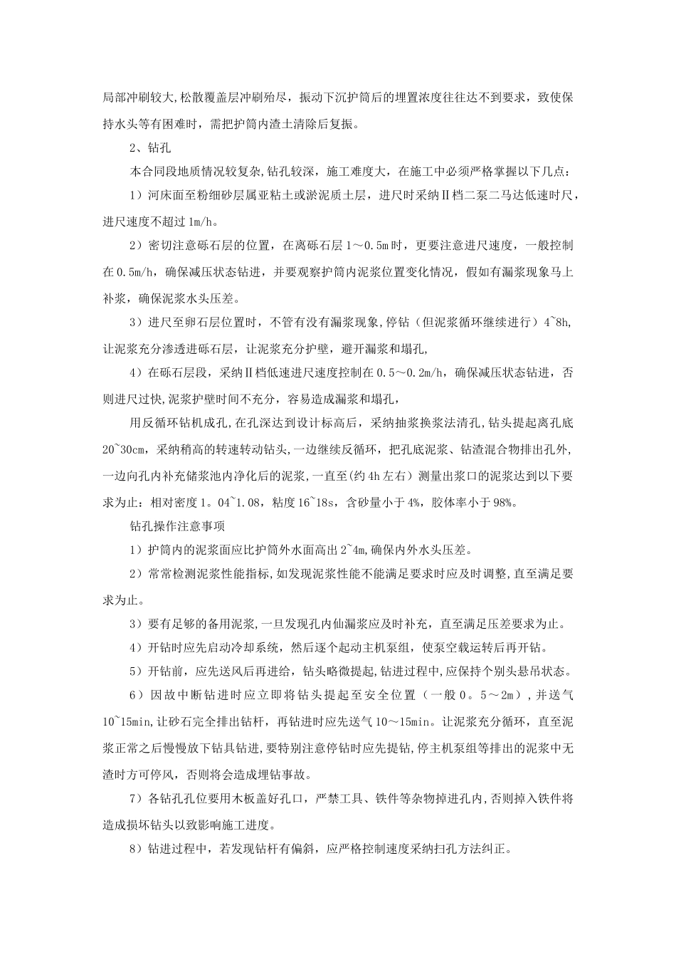 深水钻孔灌注桩施工方案_第3页