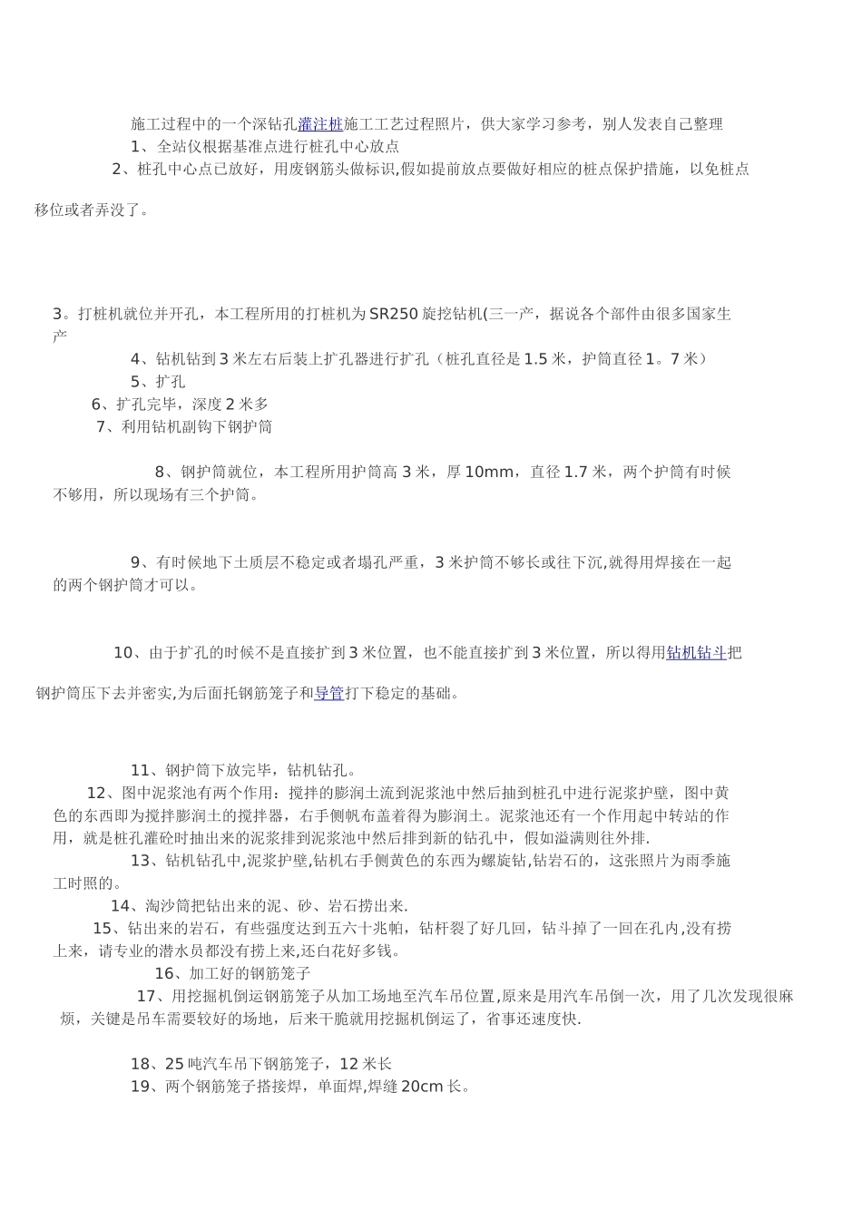 深钻孔灌注桩施工工艺_第1页