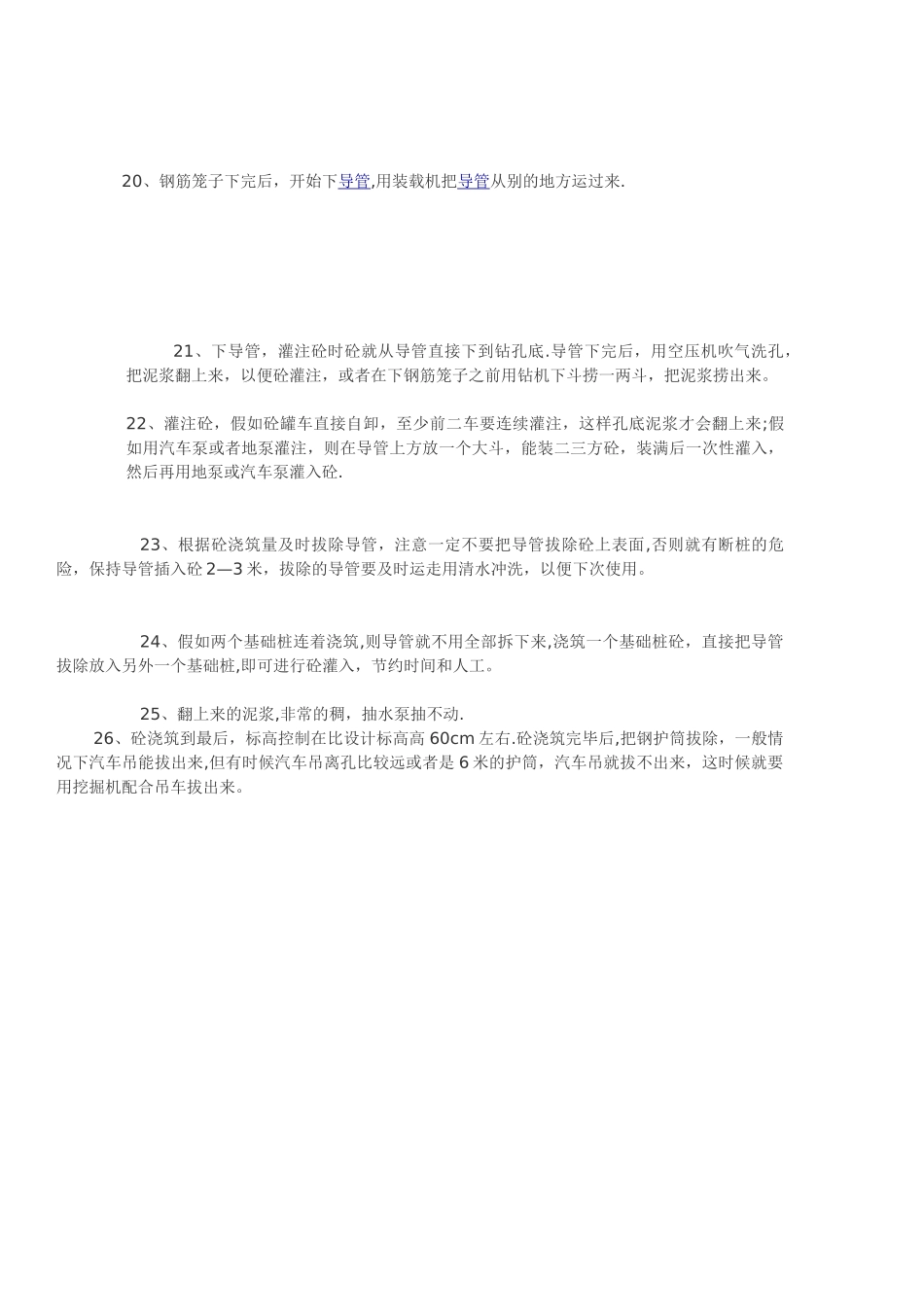 深钻孔灌注桩施工工艺_第2页