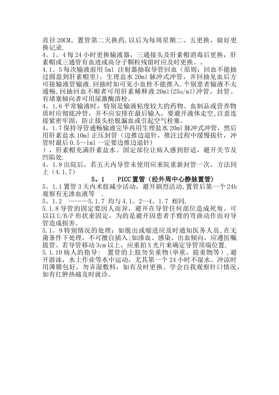 深静脉置管护理的标准操作流程_第2页