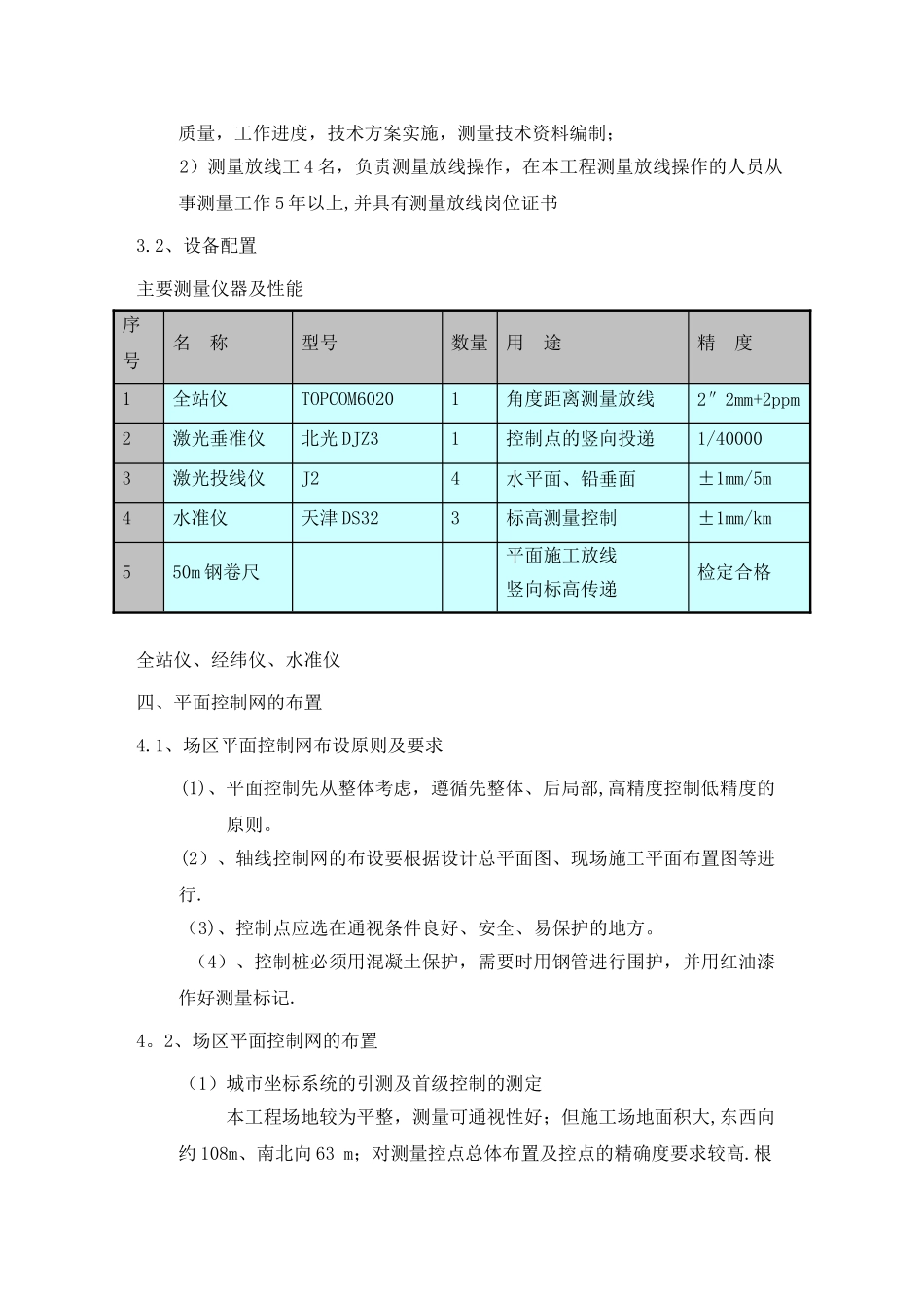 深航办公楼测量方案_第3页
