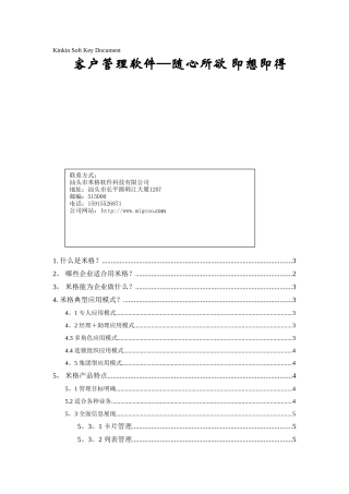 深蓝客户管理方案