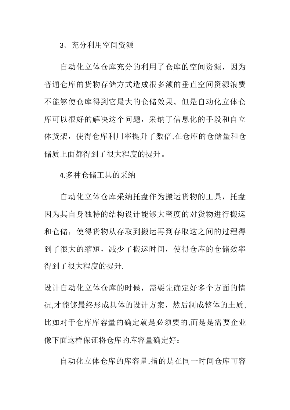 深谈自动化立体仓库的优势特点_第2页