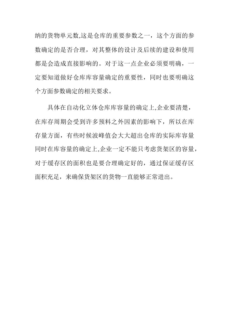 深谈自动化立体仓库的优势特点_第3页