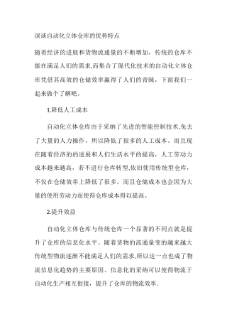 深谈自动化立体仓库的优势特点