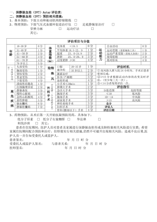 深静脉血栓Autar评分表
