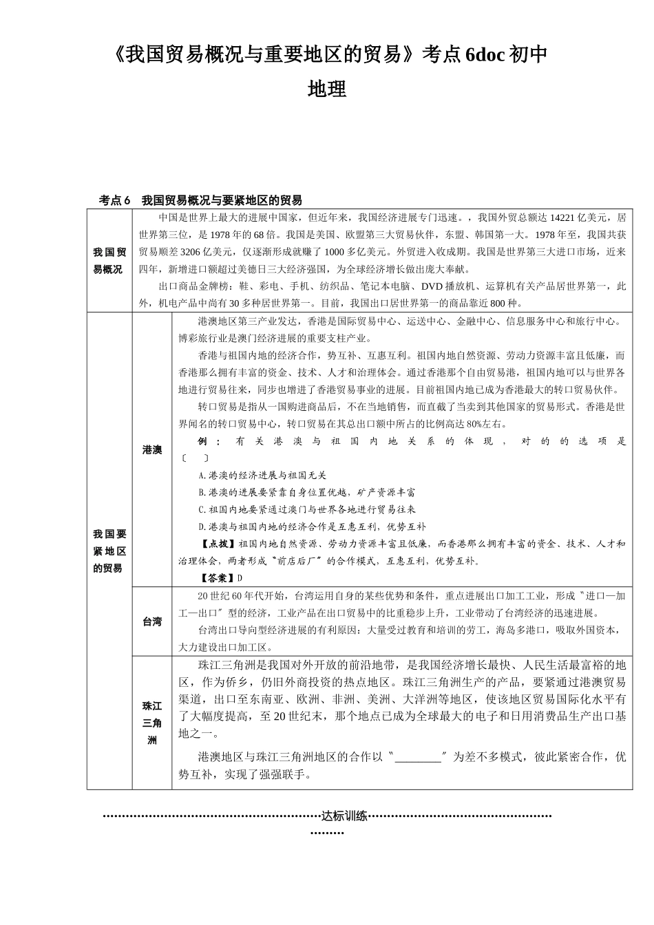 2025年《我国贸易概况与主要地区的贸易》考点6初中地理_第1页