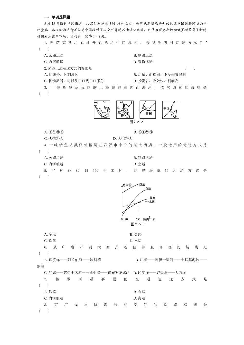 2025年《我国贸易概况与主要地区的贸易》考点6初中地理_第2页