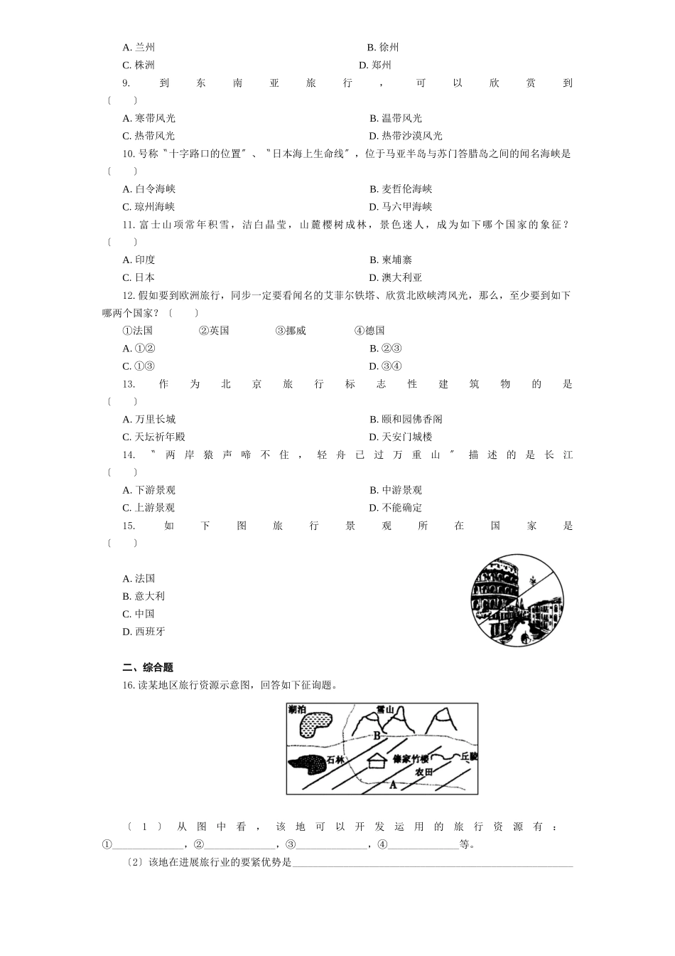 2025年《我国贸易概况与主要地区的贸易》考点6初中地理_第3页