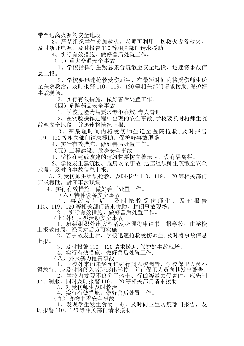 淳风幼儿园安全维稳应急预案_第3页