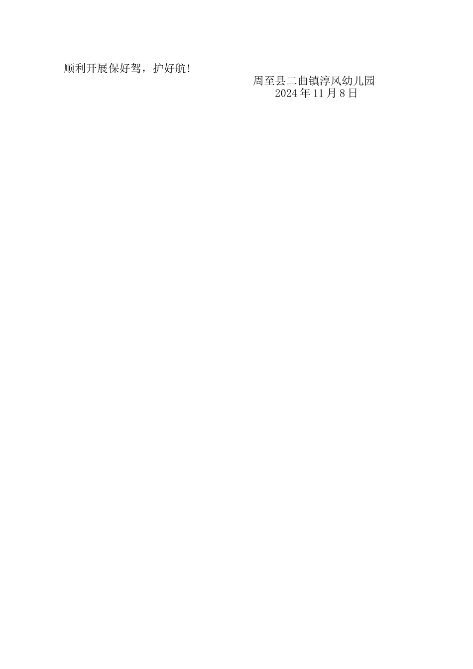 淳风幼儿园安全维稳工作方案_第2页