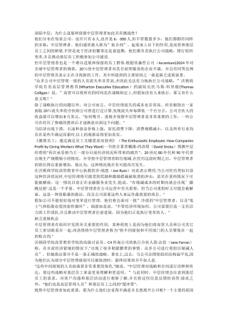 深陷中层：为什么发展和保留中层管理者如此具有挑战性？