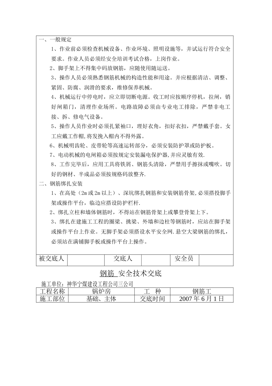 混凝土--安全技术交底_第2页