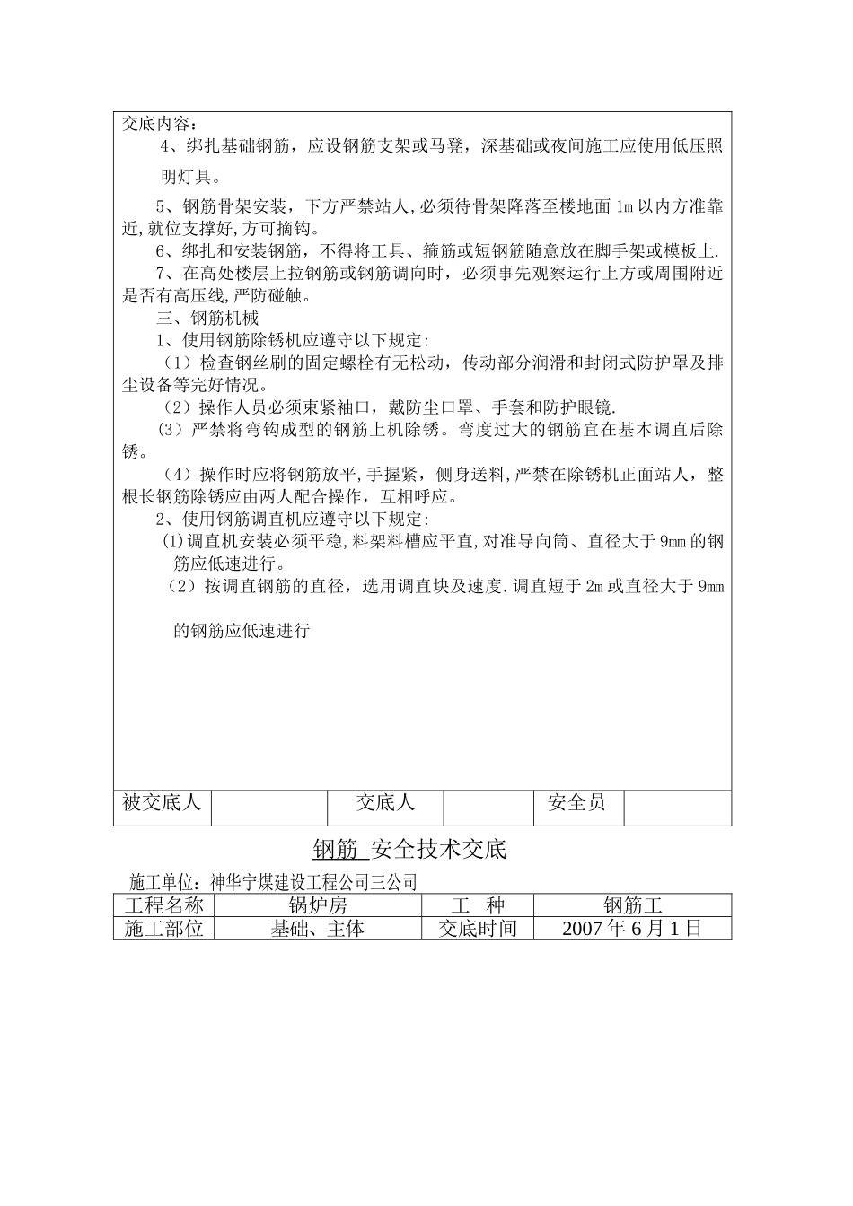 混凝土--安全技术交底_第3页