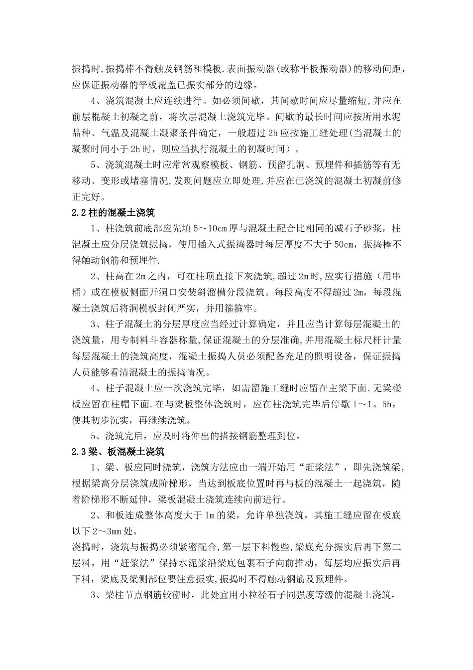 混凝土(梁板柱)浇筑施工方案_第2页