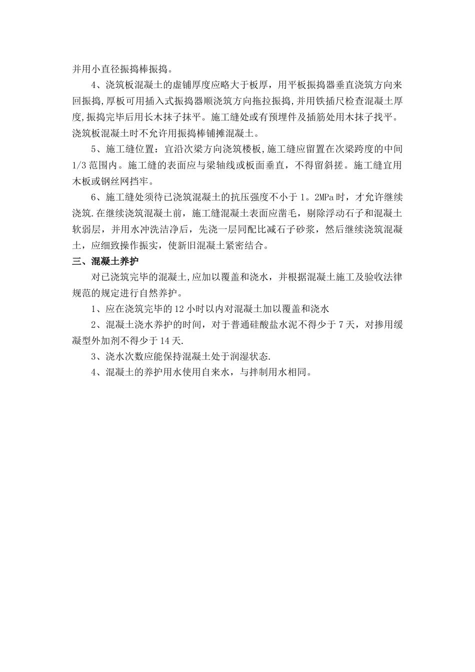 混凝土(梁板柱)浇筑施工方案_第3页