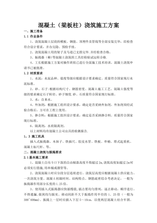 混凝土(梁板柱)浇筑施工方案