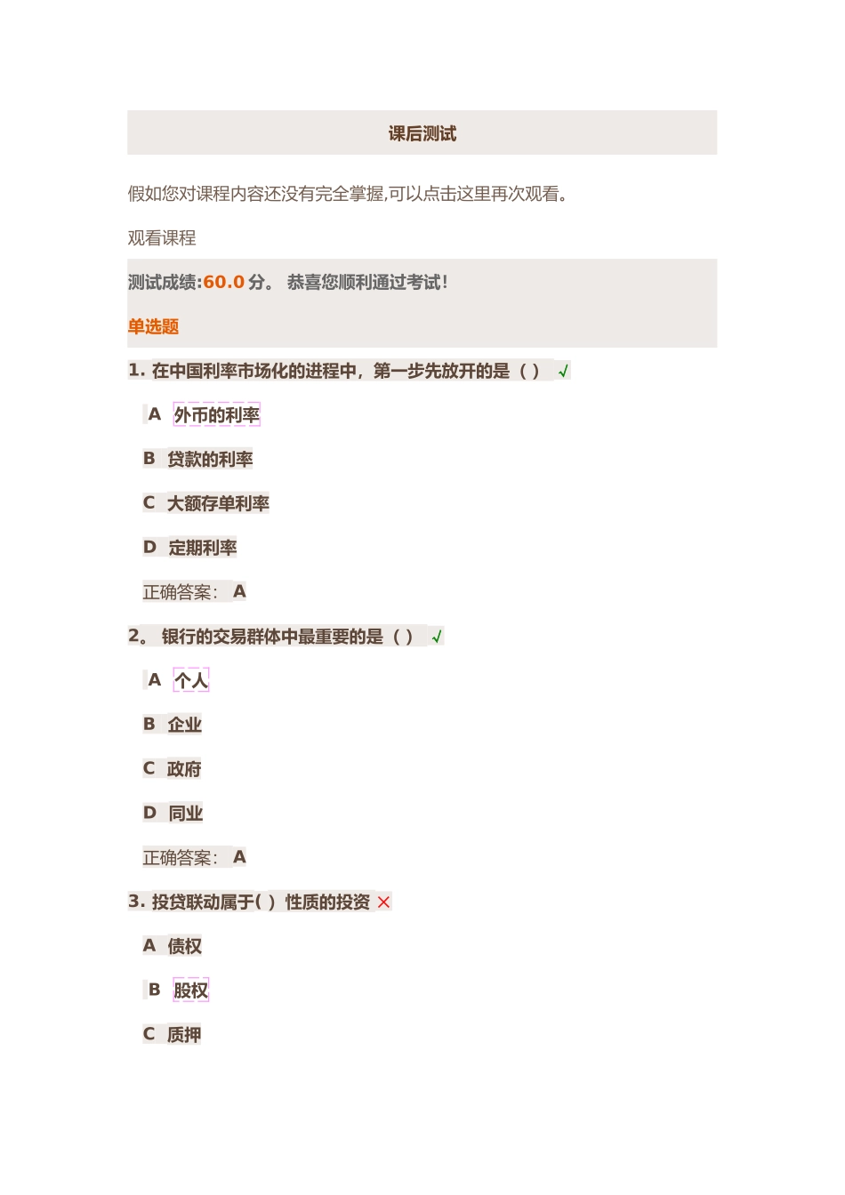 混业经营下商业银行投贷联动业务新方向_第1页