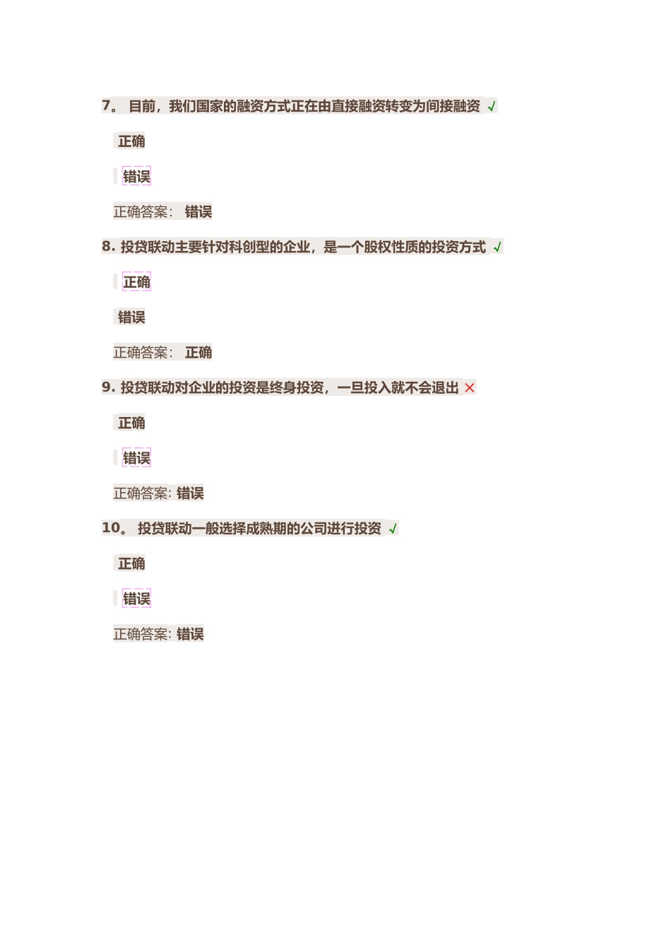 混业经营下商业银行投贷联动业务新方向_第3页