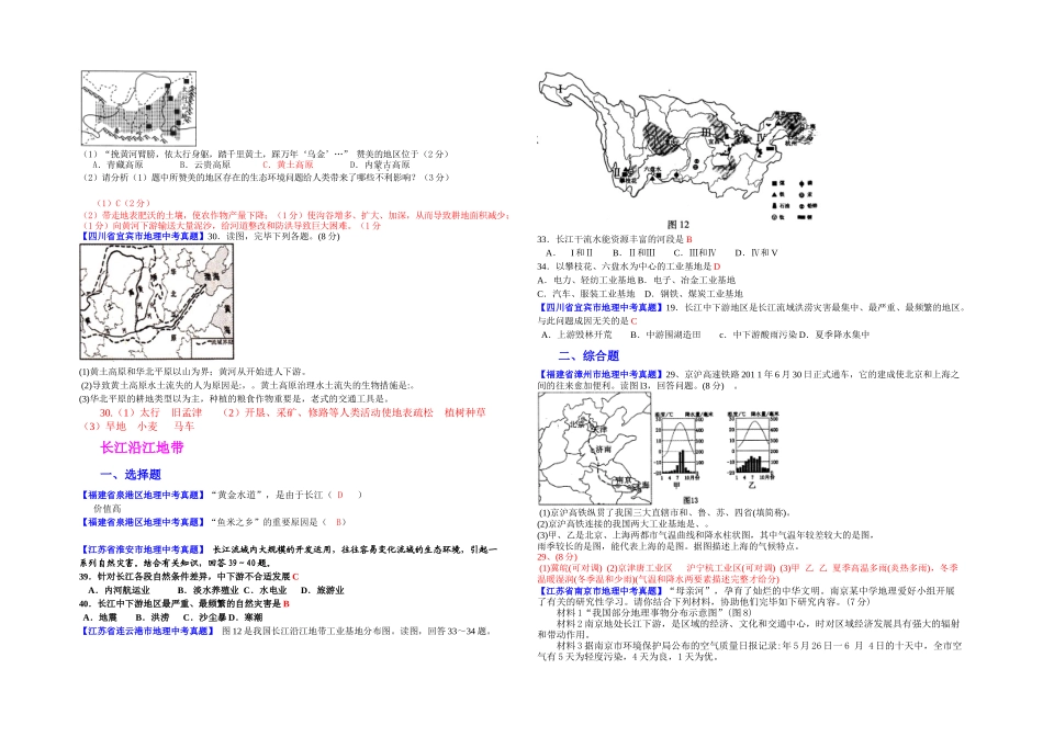 2025年初中地理中考真题黄土高原长江沿江地带_第2页
