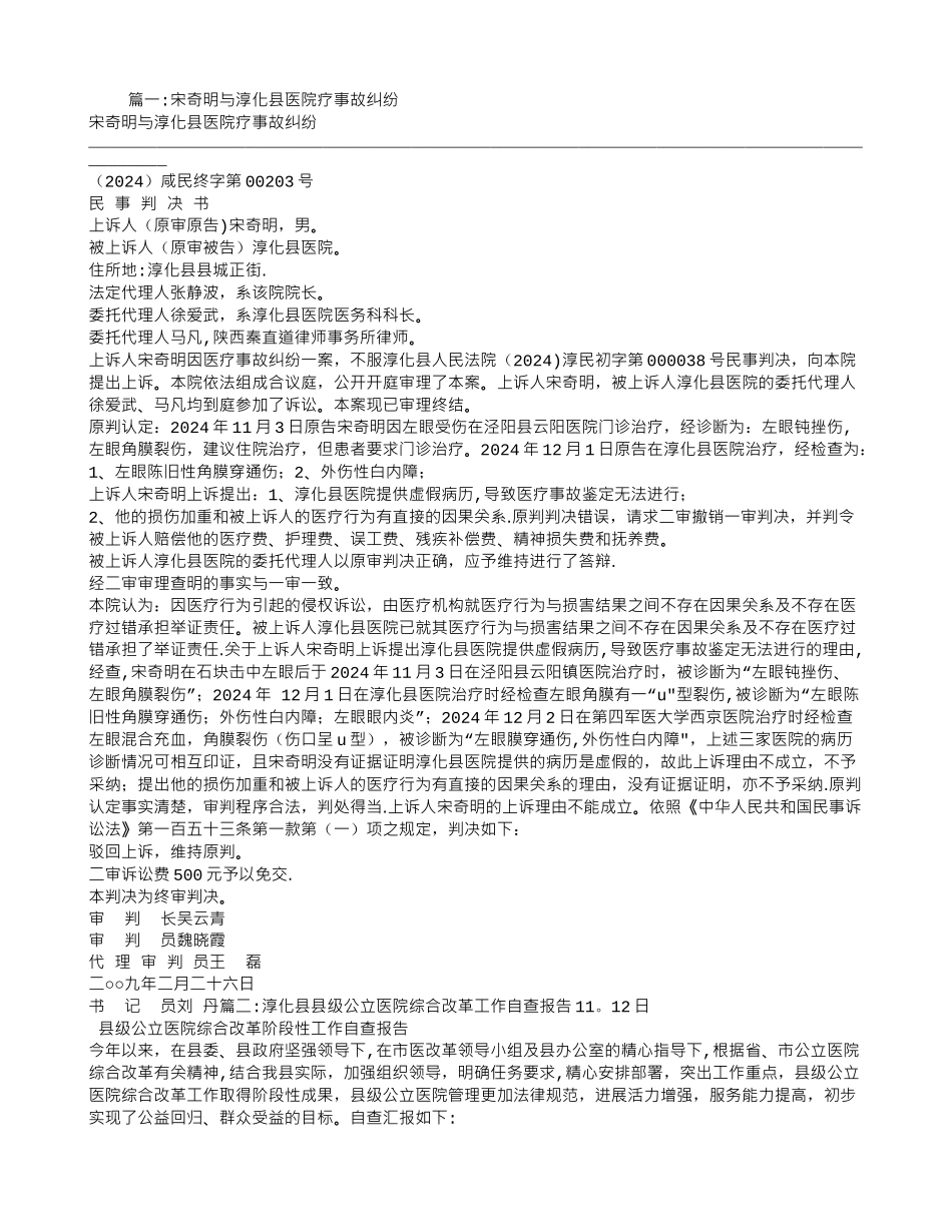 淳化县县医院年工作总结_第1页