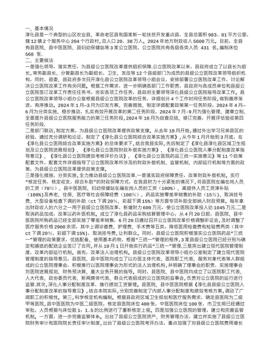 淳化县县医院年工作总结_第2页