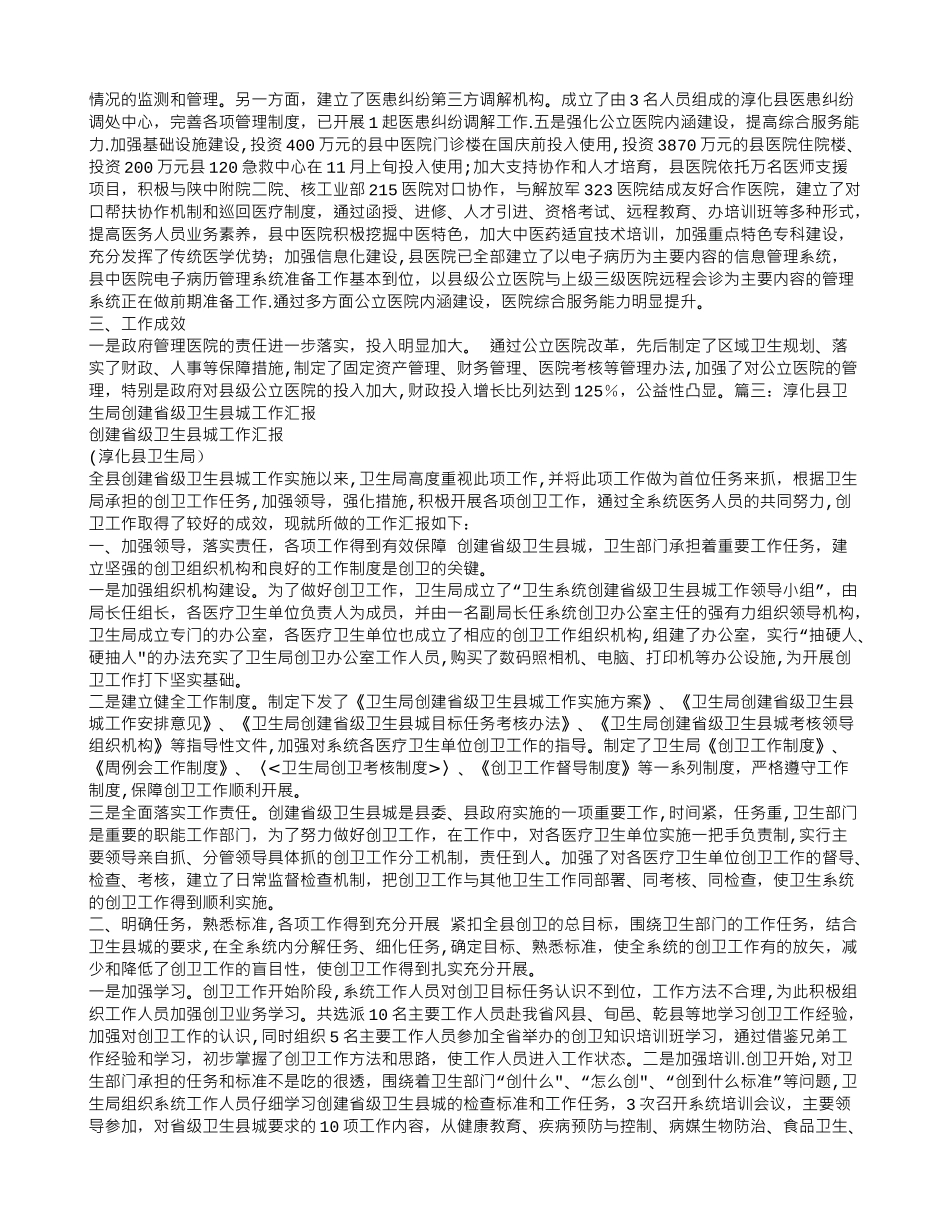 淳化县县医院年工作总结_第3页