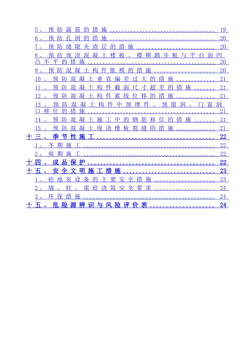 混凝土专项施工方案-1_第2页