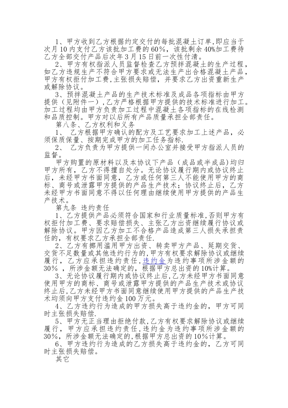 混凝土代加工合同_第3页