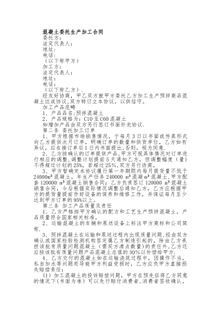 混凝土代加工合同