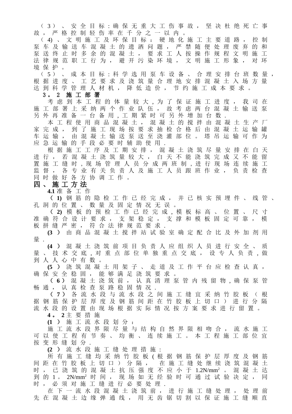 混凝凝土施工方案_第2页