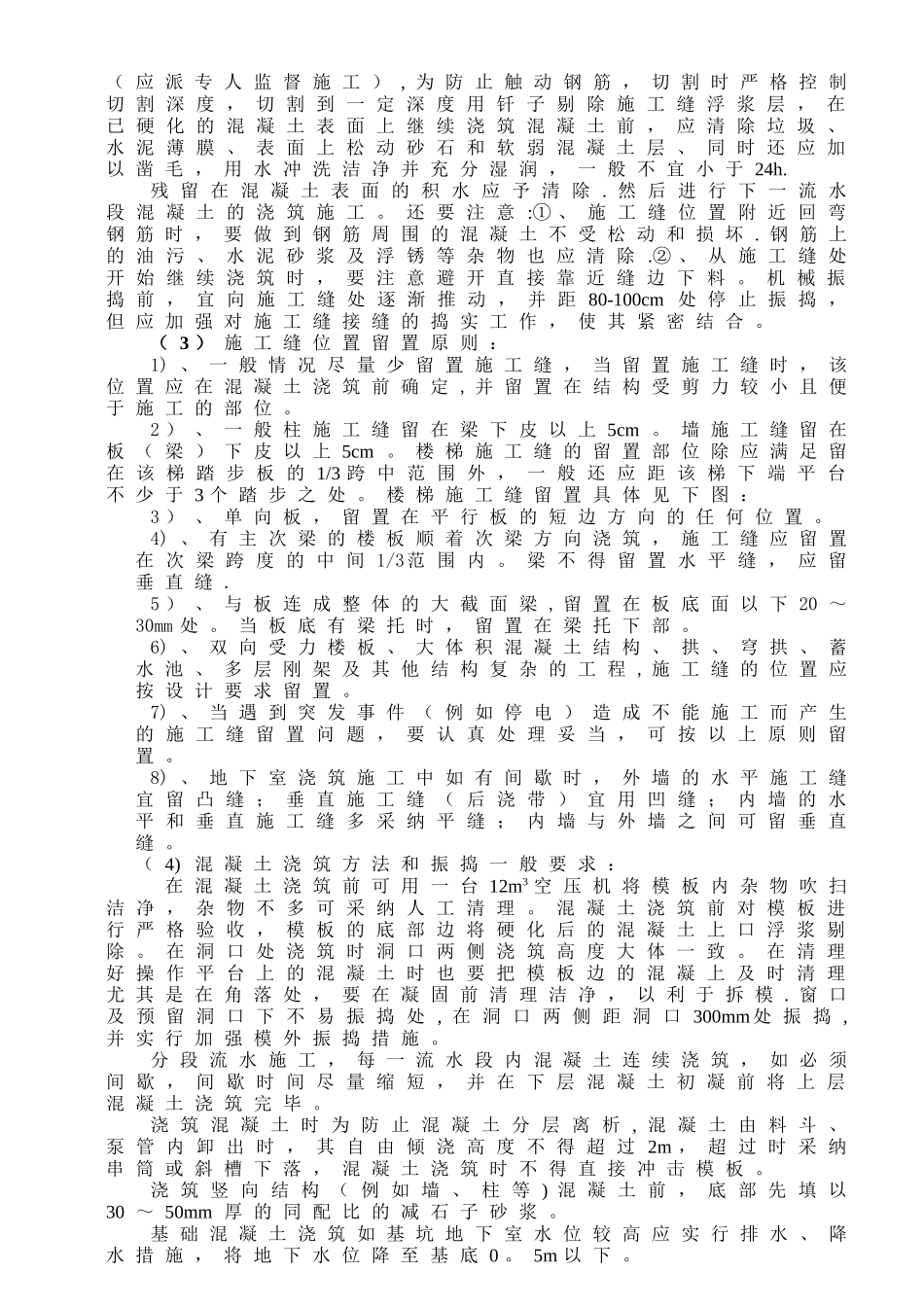 混凝凝土施工方案_第3页