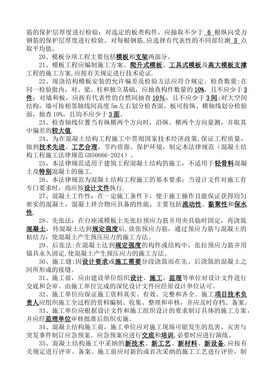 混凝土与模板考试题库_第2页