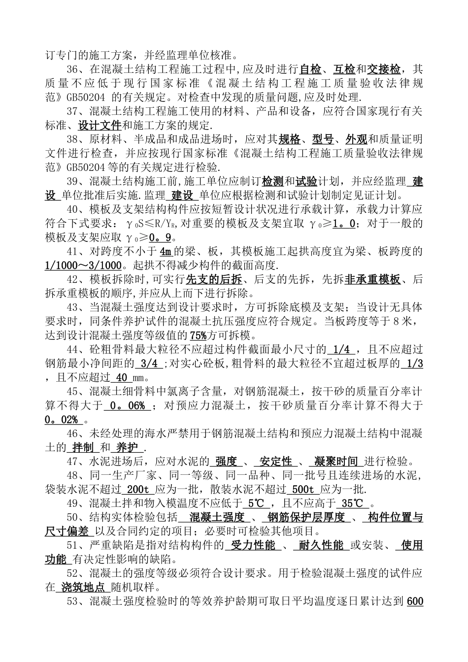 混凝土与模板考试题库_第3页