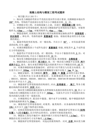 混凝土与模板考试题库