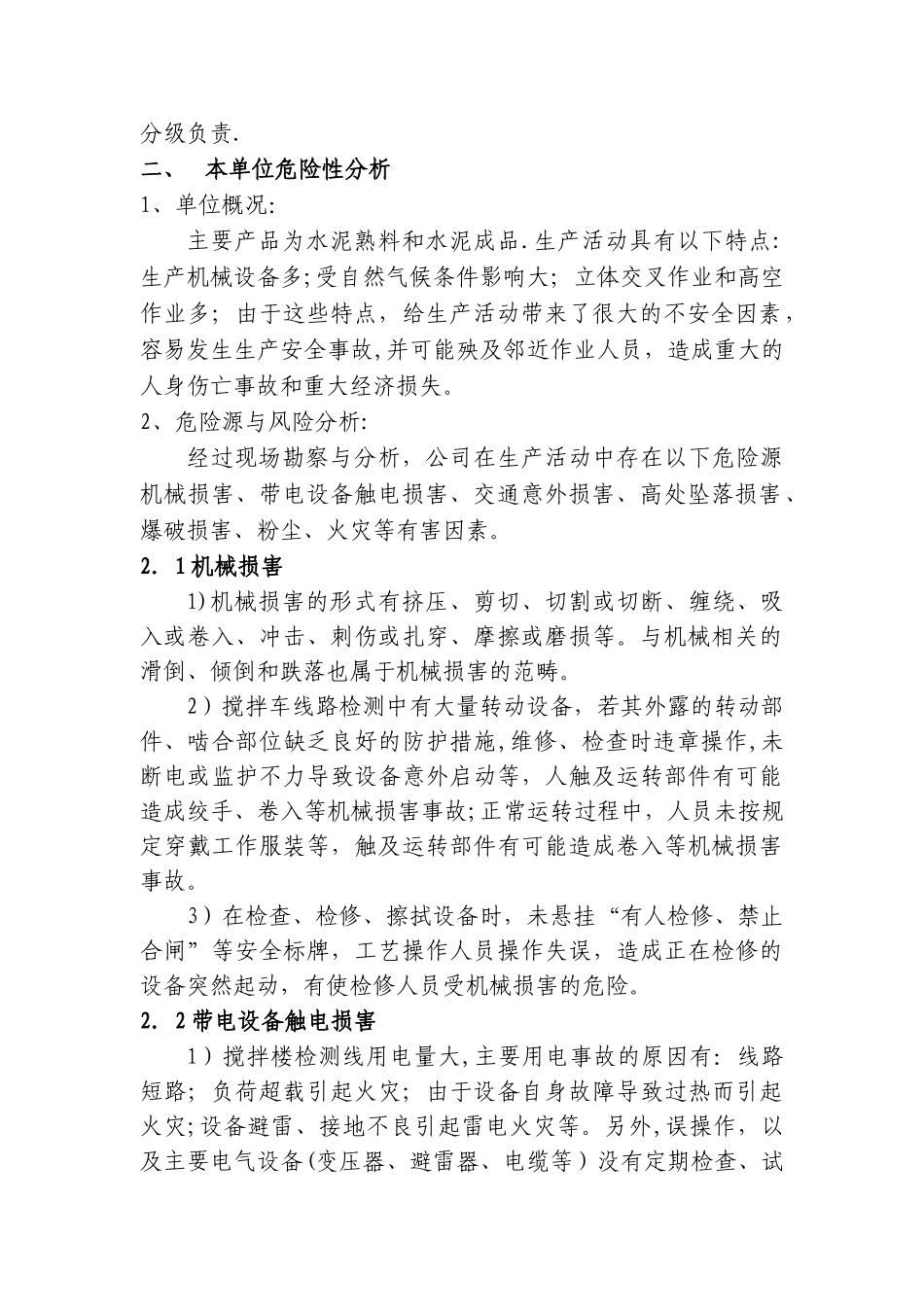 混凝土企业安全生产应急预案_第2页