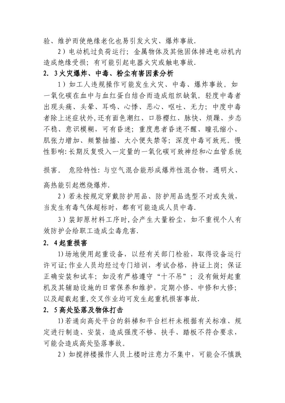 混凝土企业安全生产应急预案_第3页