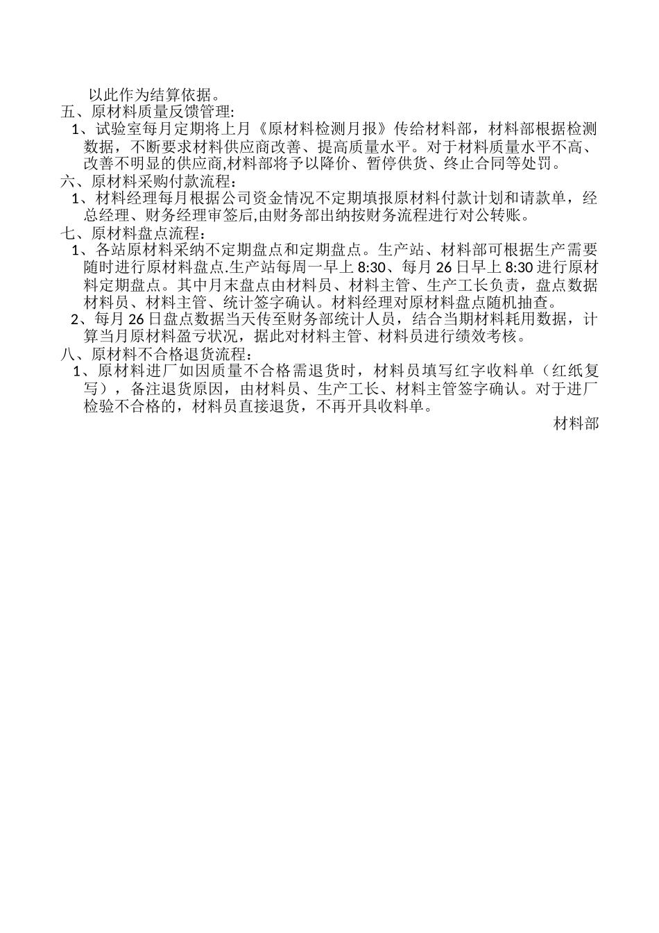 混凝土企业原材料管理规定_第2页