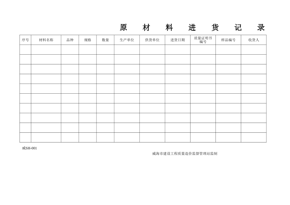 混凝土企业技术资料统一规定表格_第2页