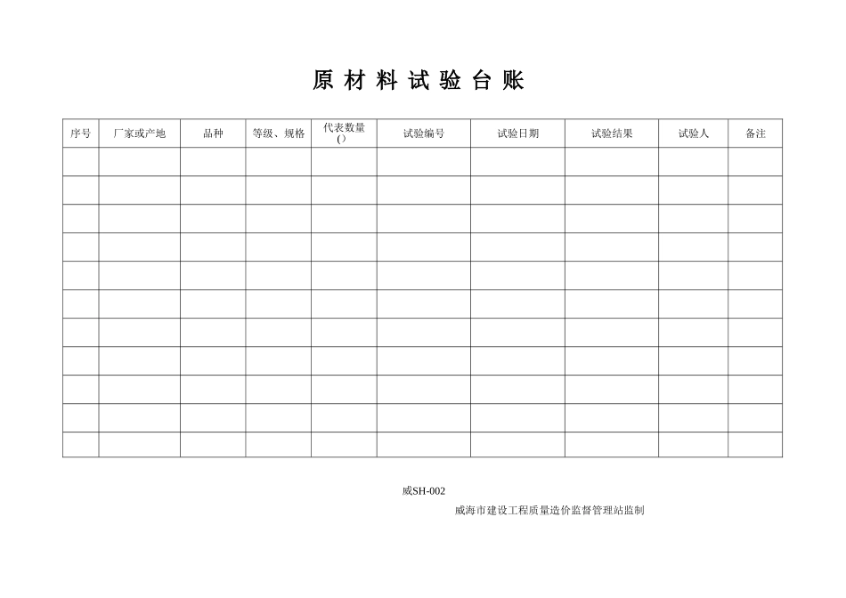 混凝土企业技术资料统一规定表格_第3页