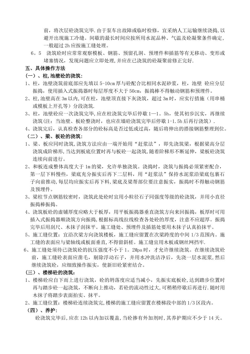 混凝土专项施工方案_第3页