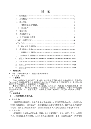 混凝土专项施工方案