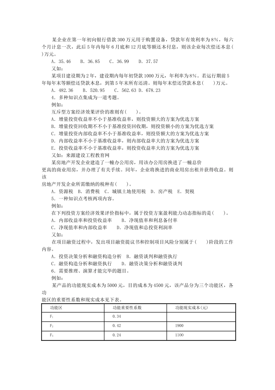 2025年造价师考试基础理论与相关法规难题解析_第2页