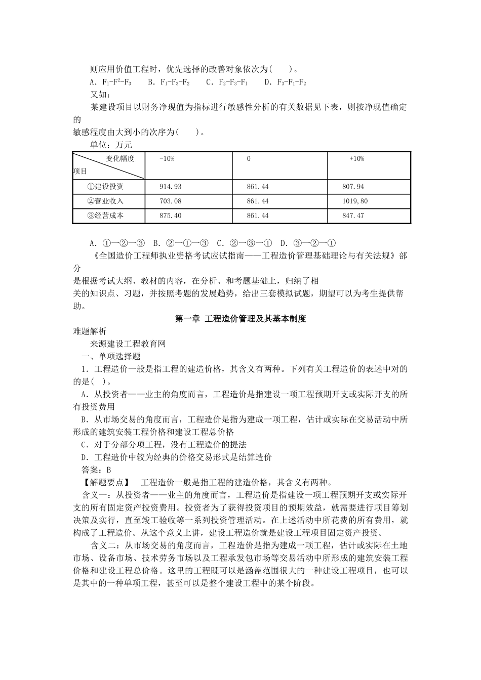 2025年造价师考试基础理论与相关法规难题解析_第3页
