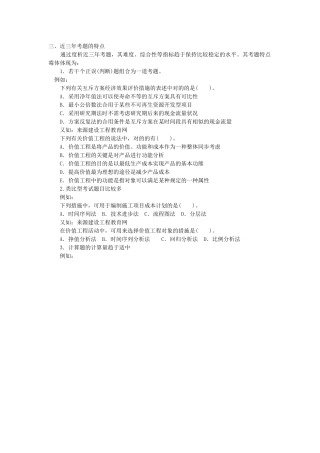 2025年造价师考试基础理论与相关法规难题解析