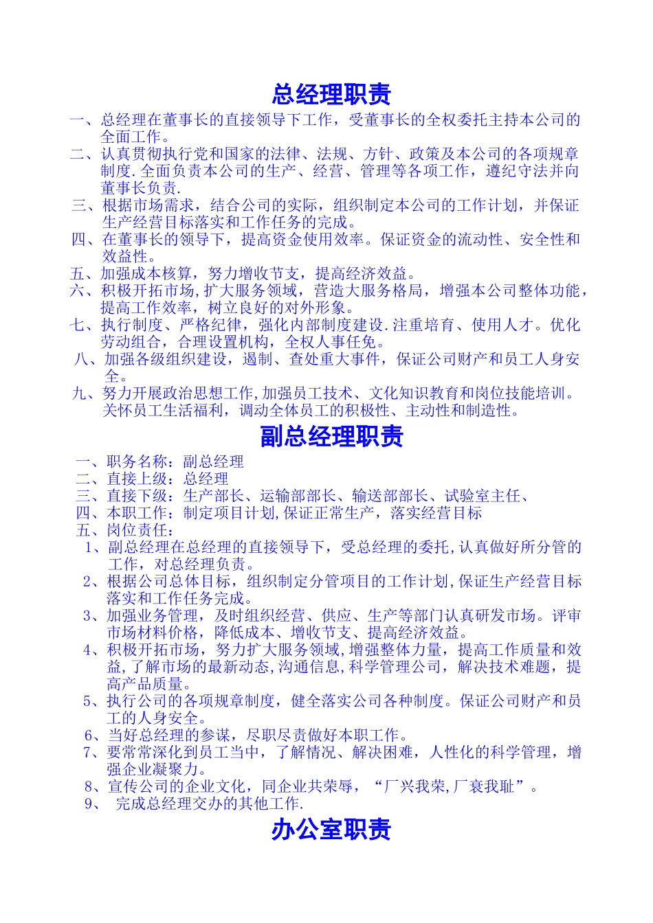 混凝土企业岗位职责_第1页